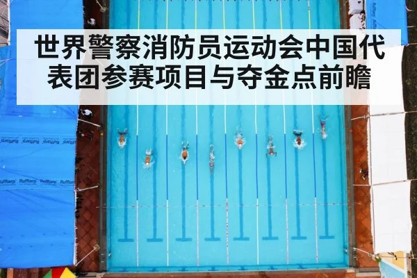 swimming race pool
